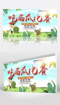 吃瓜比赛背景图片,一场视觉与味觉的双重盛宴